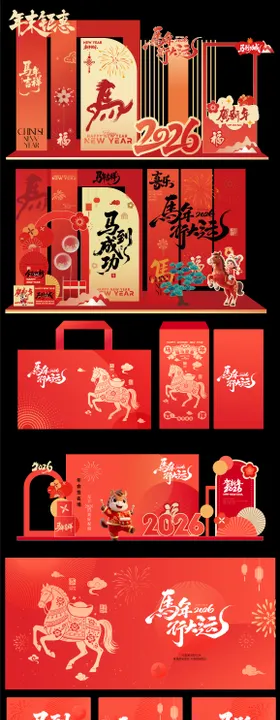 马年元旦除夕春节小年海报