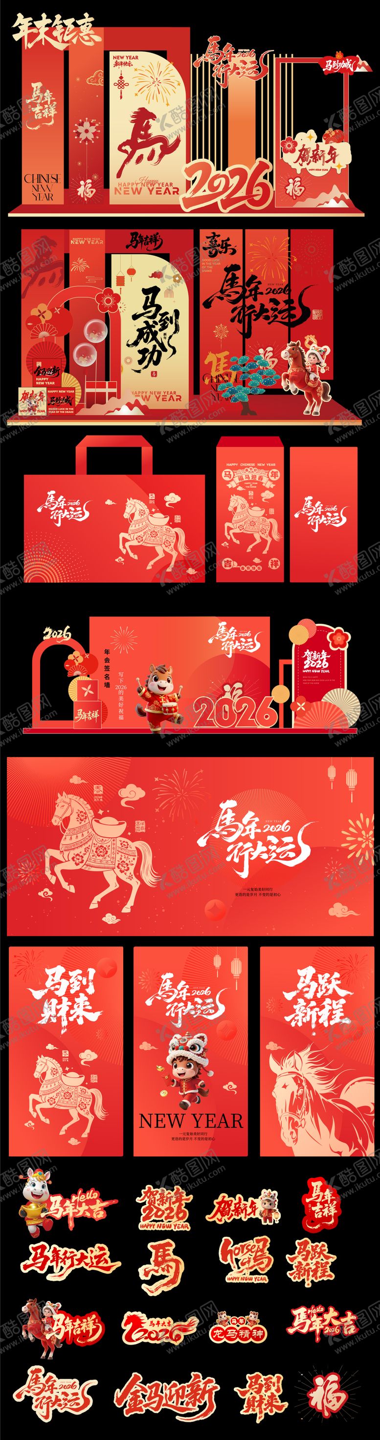 编号：42936201051956441749【酷图网】源文件下载-2026马年元旦除夕春节小年新年