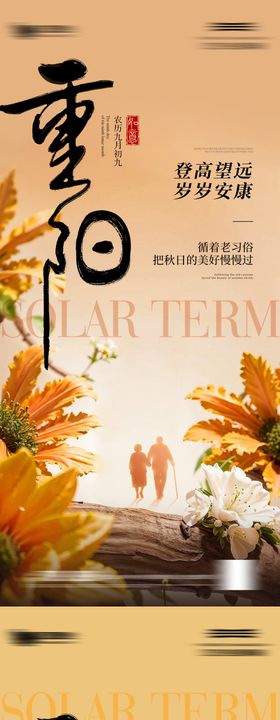 重阳节微信