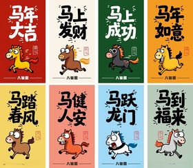 马年吉祥祝福语图片集