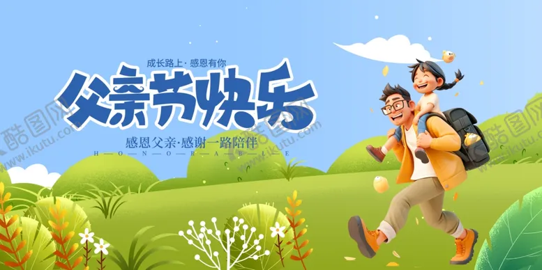 编号：57099106291638595721【酷图网】源文件下载-父亲节父子欢乐户外行
