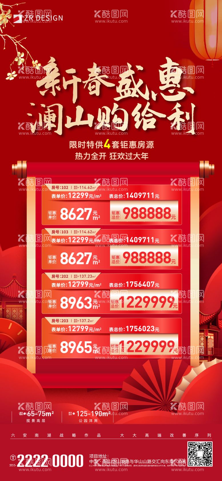 编号：13794611260423599943【酷图网】源文件下载-新年特价房