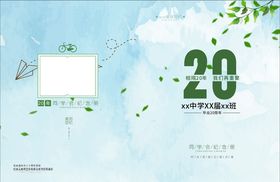 同学聚会纪念册