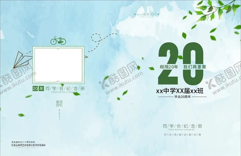 编号：18817806170627084041【酷图网】源文件下载-同学聚会纪念册