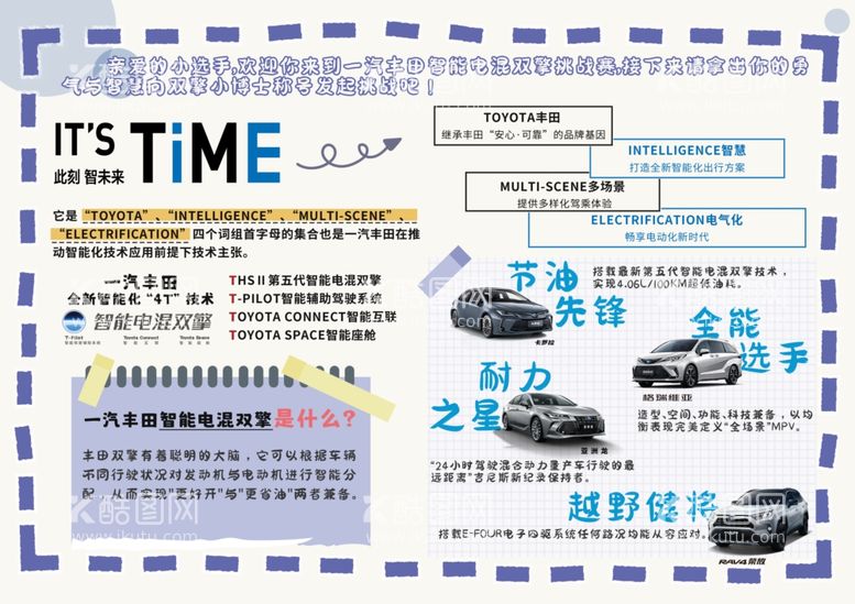 编号：24539711301921482671【酷图网】源文件下载-智能电混双擎是什么