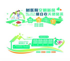 医院文化墙