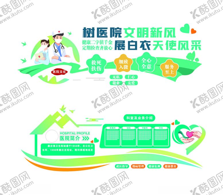 编号：87257404031842261947【酷图网】源文件下载-医院文化墙
