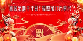 马年春季元旦喜庆新年