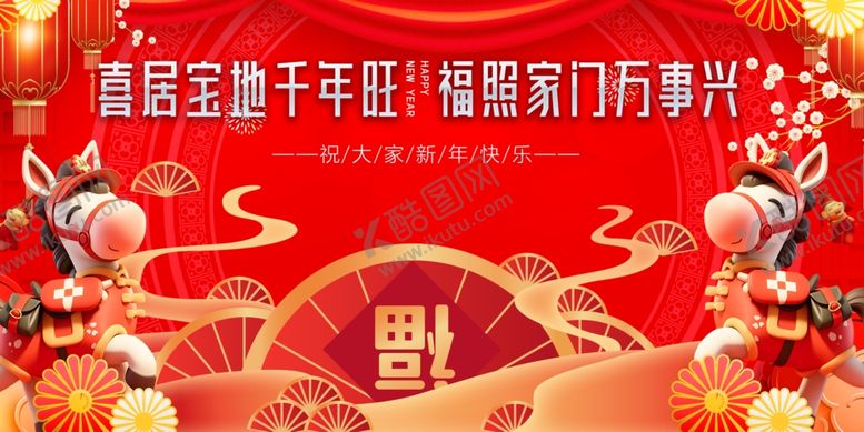 编号：66037604031730108584【酷图网】源文件下载-马年春季元旦喜庆新年