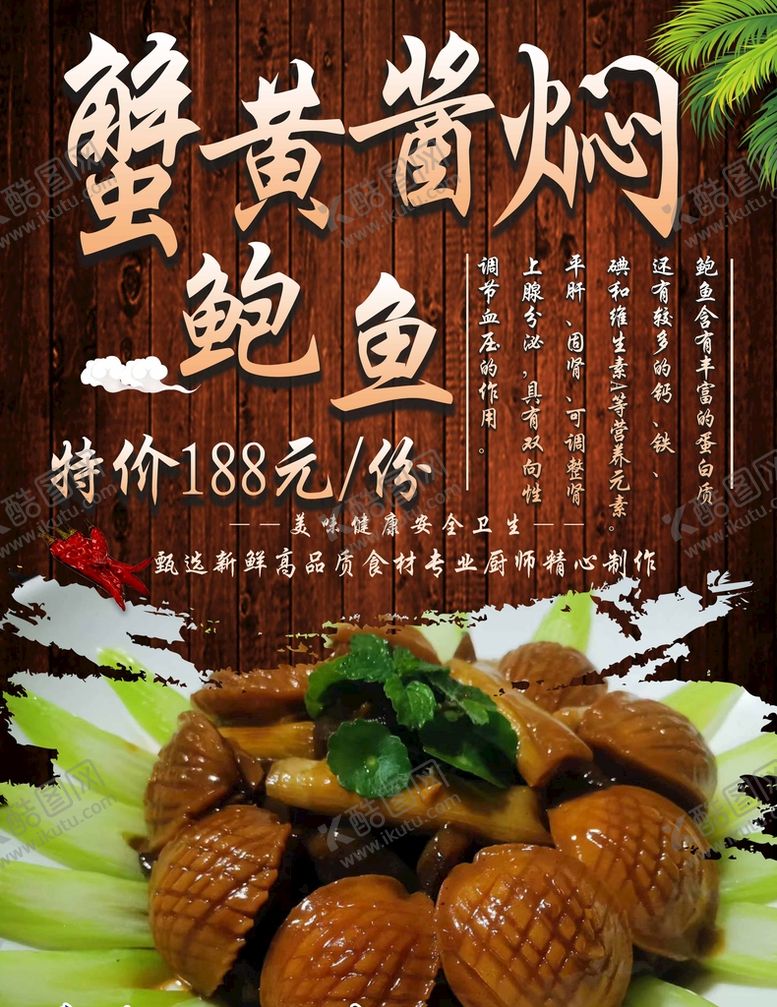 编号：08349209210132559216【酷图网】源文件下载-蟹黄酱焖鲍鱼