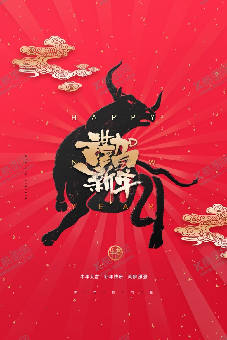 编号：84551504202118235991【酷图网】源文件下载-2021牛年