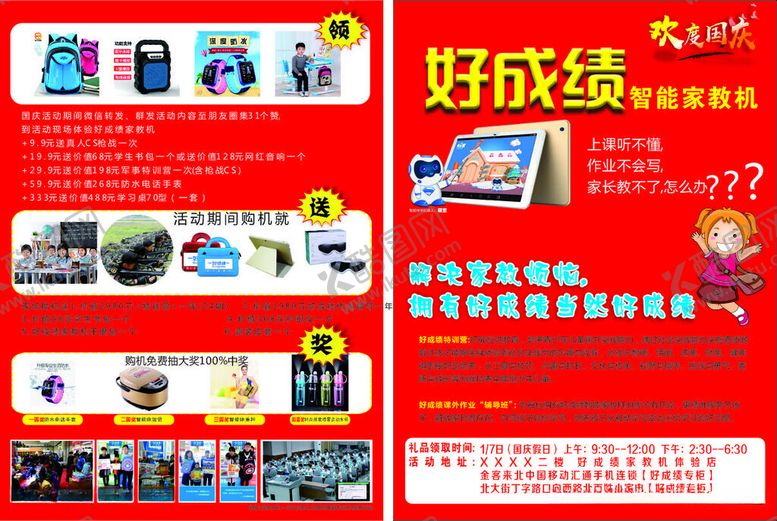 编号：65036601261957181186【酷图网】源文件下载-智能家教机活动彩页