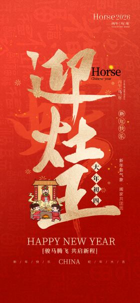 迎灶王海报设计