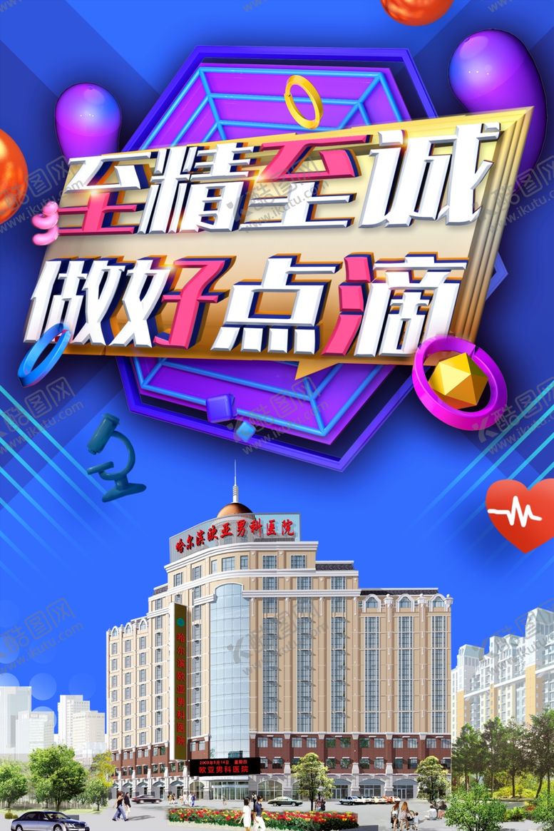 编号：65333110180022196387【酷图网】源文件下载-医院海报