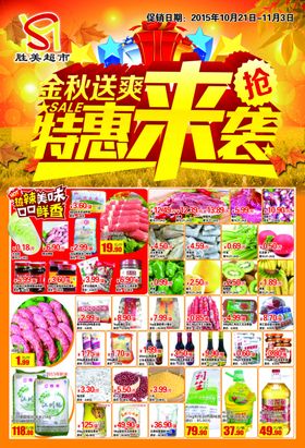 超市海报超市dm单超市彩