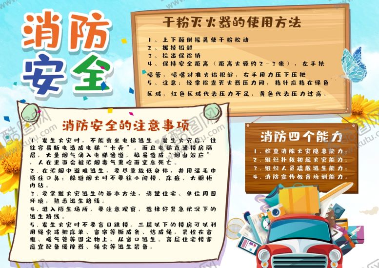 编号：77526107131757091072【酷图网】源文件下载-消防安全