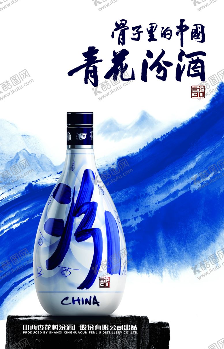 编号：86671809141447584598【酷图网】源文件下载-青花汾酒