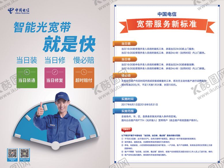 编号：26811305151047521723【酷图网】源文件下载-电信智能光宽带
