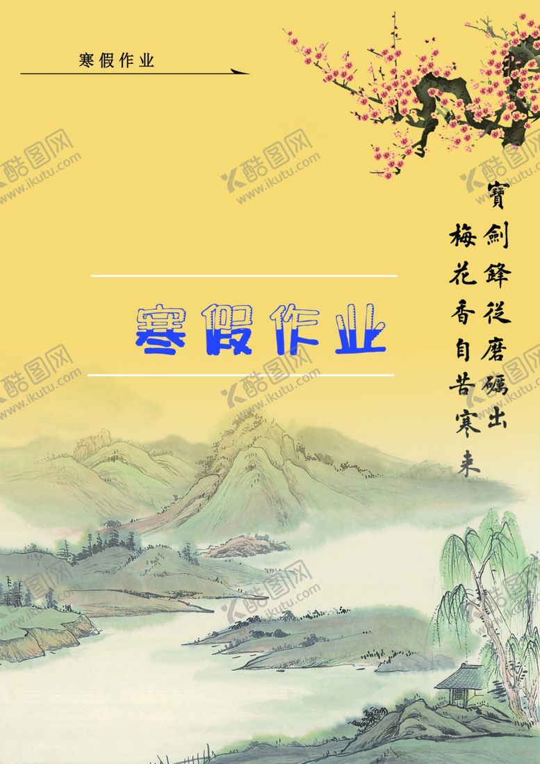 编号：59521904191847131504【酷图网】源文件下载-作业封皮