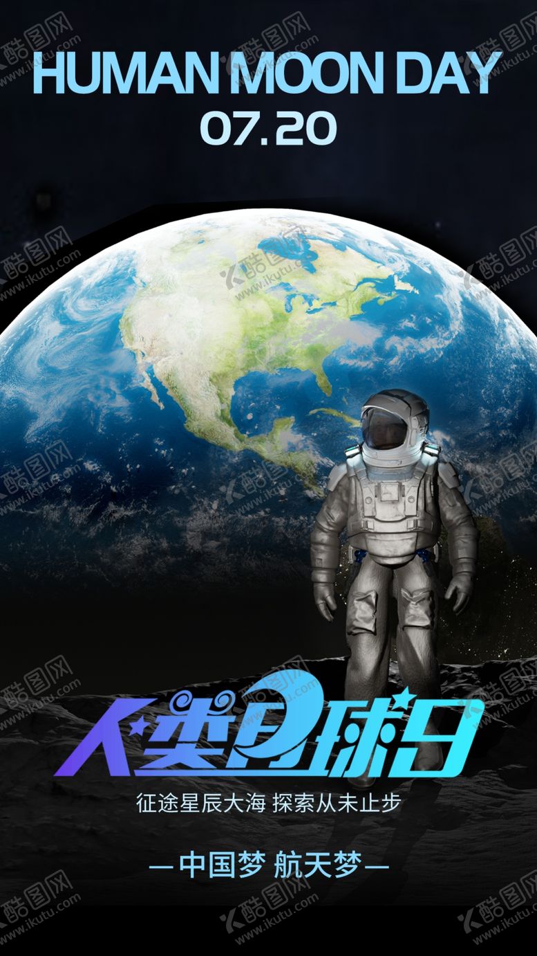 编号：27832502150455487637【酷图网】源文件下载-人类月球日