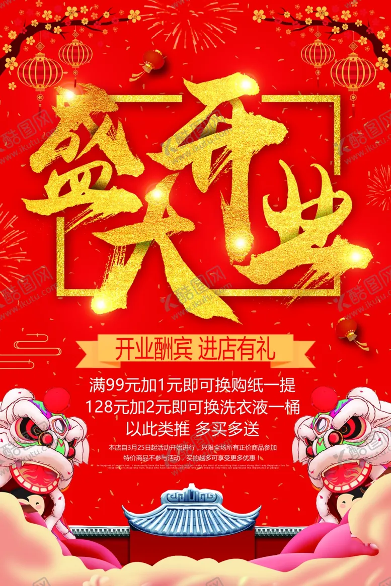 编号：70693806251805183975【酷图网】源文件下载-新店开业海报