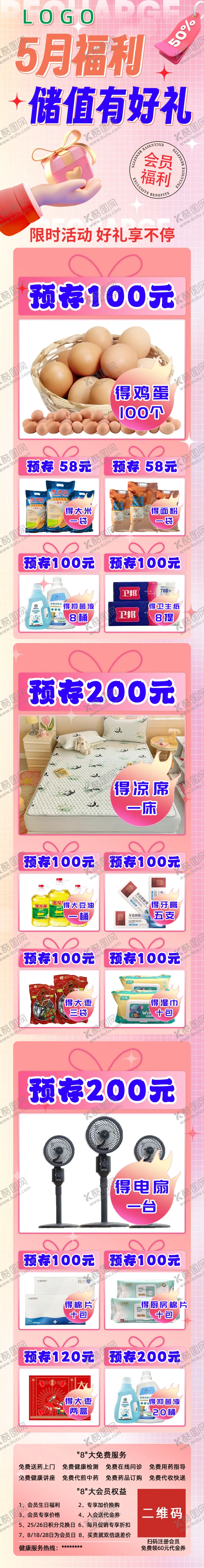编号：10550301250322518342【酷图网】源文件下载-储值有好礼
