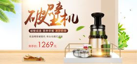破壁机海报