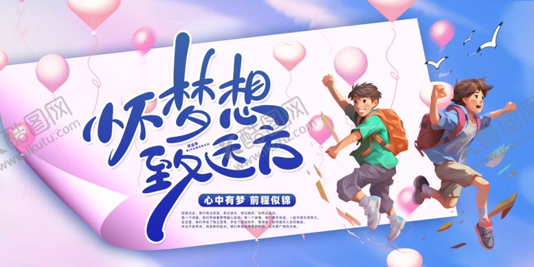 编号：40792206271534032970【酷图网】源文件下载-毕业舞台背景