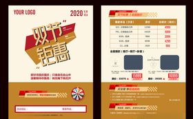 中秋国庆双节钜惠宣传单