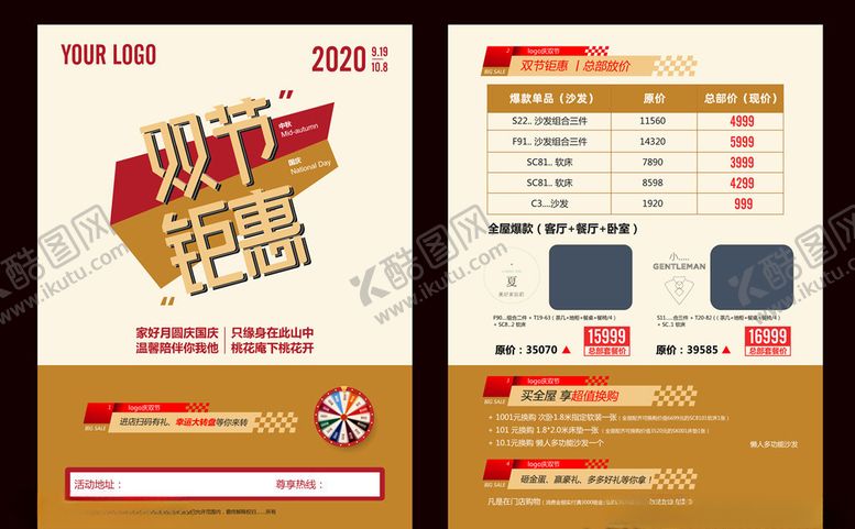 编号：76514807042134203232【酷图网】源文件下载-中秋国庆双节钜惠宣传单