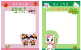幼儿园开学照相牌