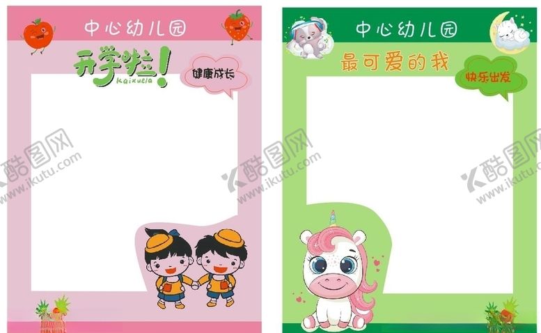 编号：12522909231845376173【酷图网】源文件下载-幼儿园开学照相牌