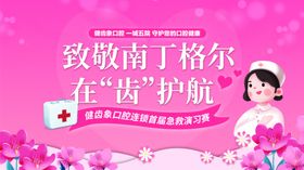 致敬南丁格尔护士节海报