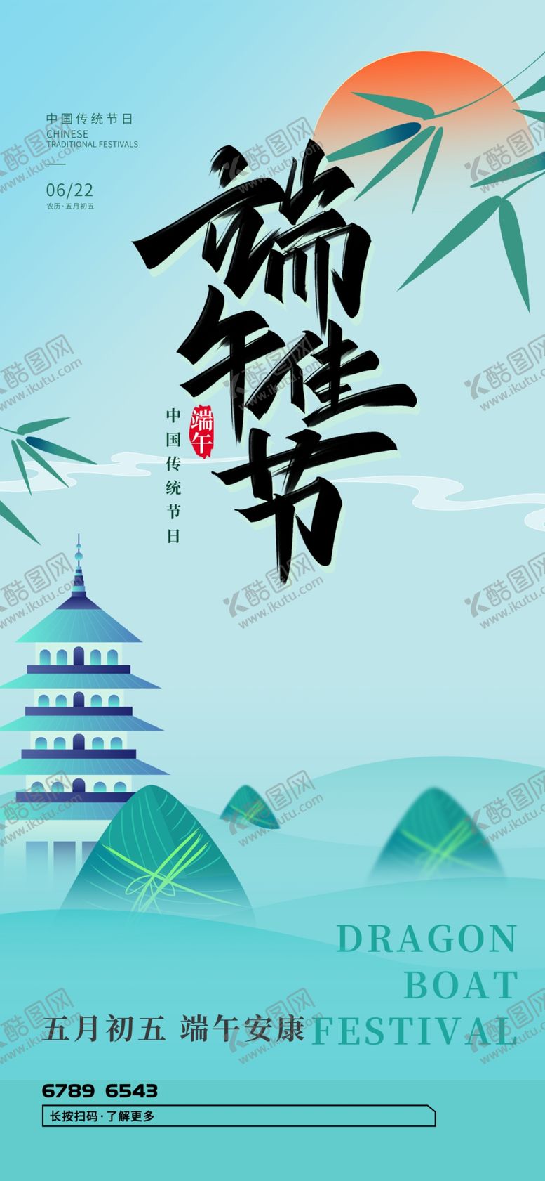 编号：72569101260517144337【酷图网】源文件下载-端午节海报粽子DM单页