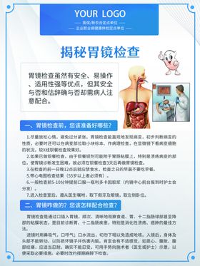 揭秘胃镜检查