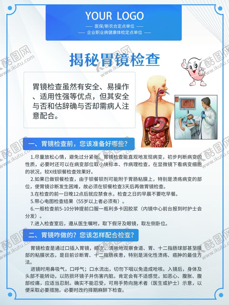 编号：50002510210625438682【酷图网】源文件下载-揭秘胃镜检查