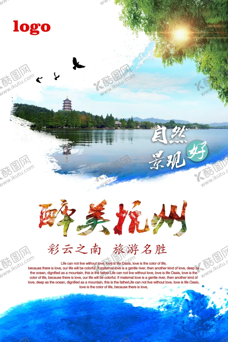 编号：64871102182156049533【酷图网】源文件下载-杭州旅游海报