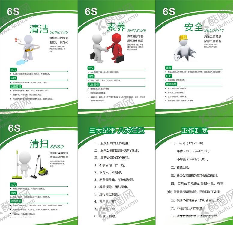 编号：49137810171537572576【酷图网】源文件下载-绿色制度牌