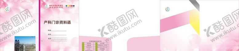 编号：26643809281014481593【酷图网】源文件下载-福建省妇幼保健院封套