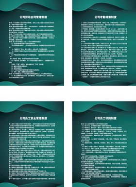 编号：47865309231257157936【酷图网】源文件下载-公司管理制度