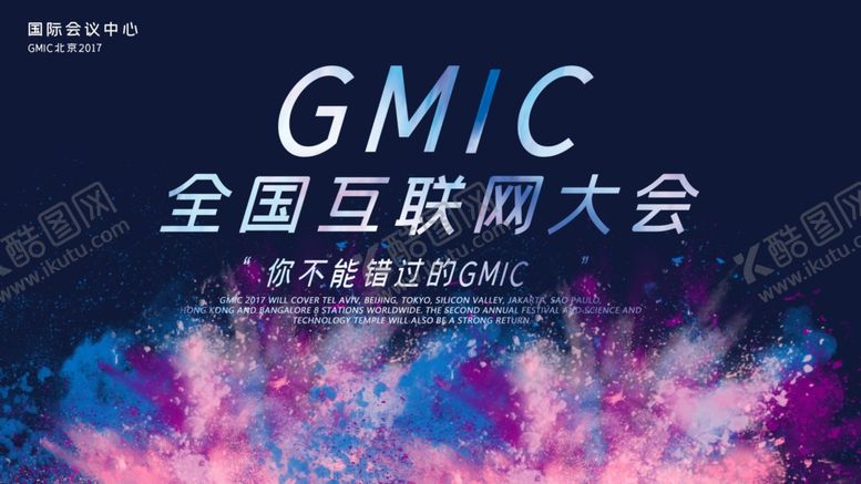 编号：55162310201810515531【酷图网】源文件下载-互联网大会