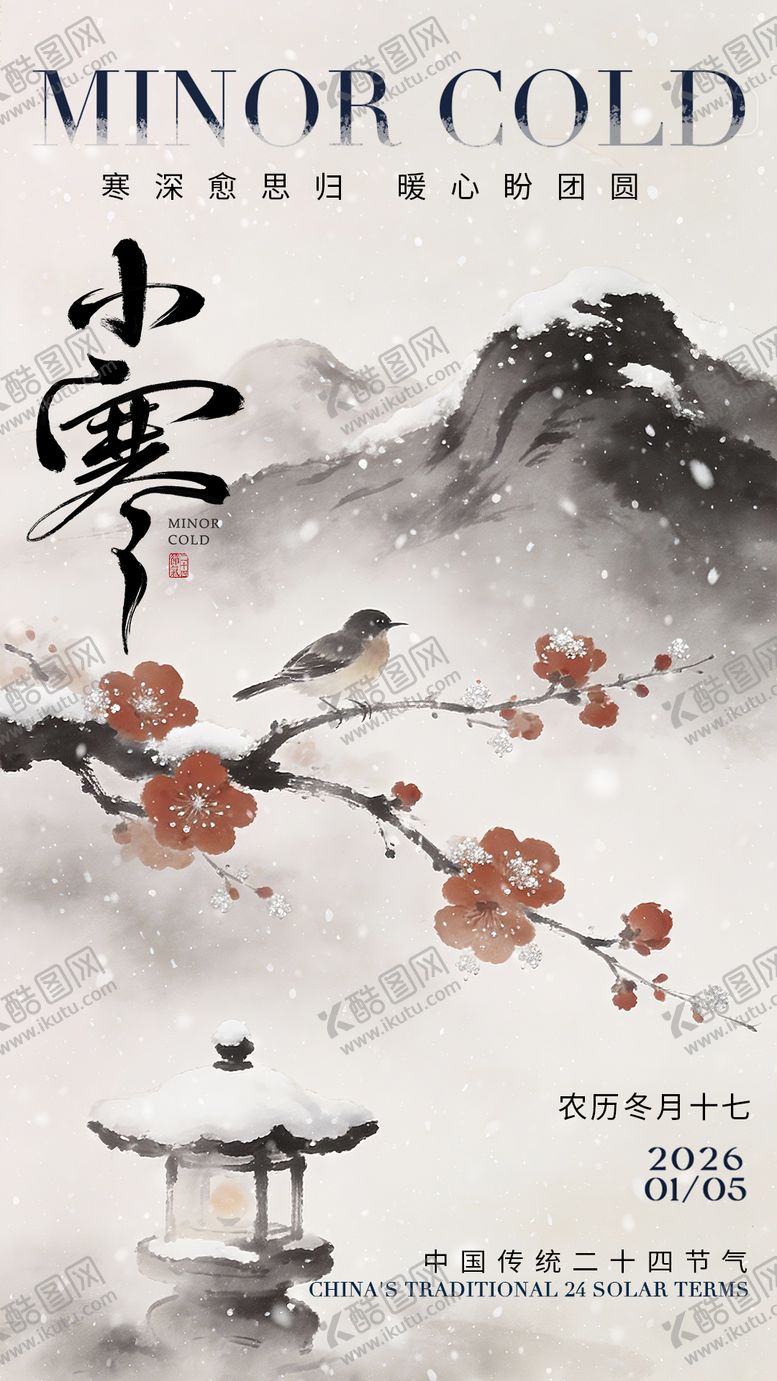 编号：22449312280215459257【酷图网】源文件下载-小寒海报