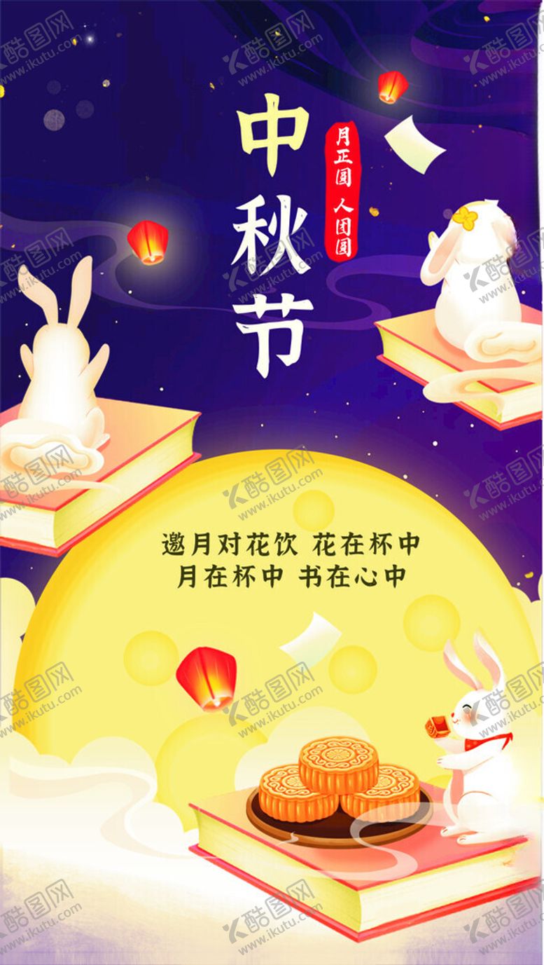 编号：33824202162309117812【酷图网】源文件下载-中秋月饼海报