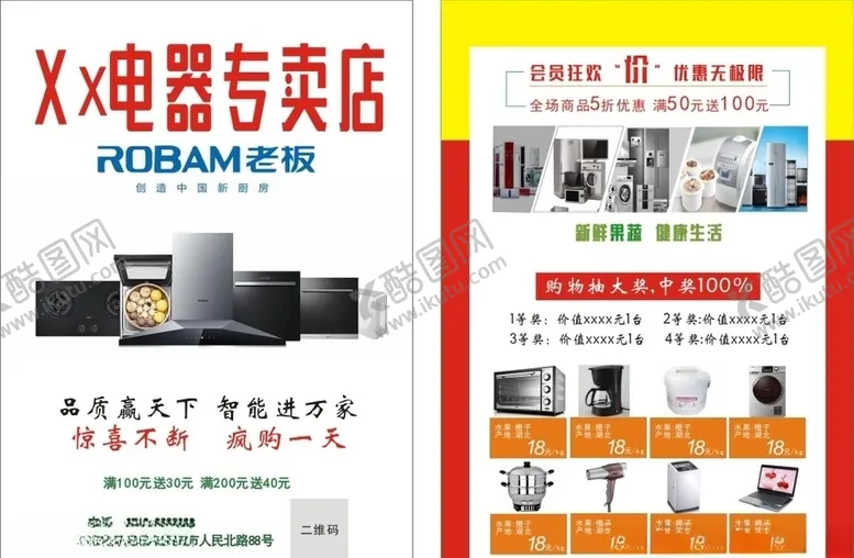 编号：32937804131554597974【酷图网】源文件下载-电器宣传页
