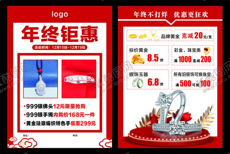 编号：61745402021846521278【酷图网】源文件下载-年终钜惠