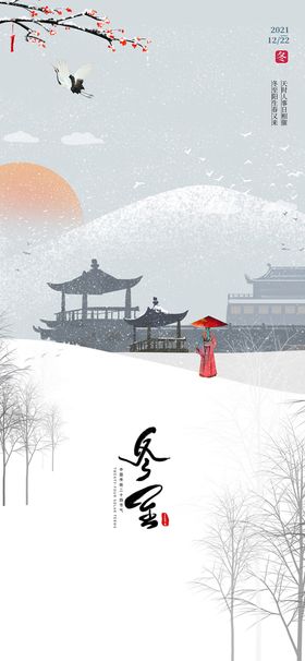 立冬大雪大寒小寒小雪霜降海报