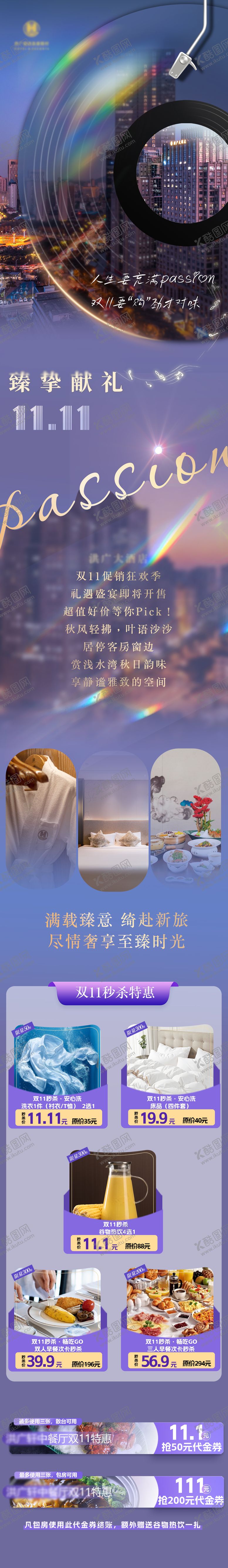 编号：29765612050449548191【酷图网】源文件下载-双11大促长图海报