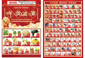 超市年货宣传单