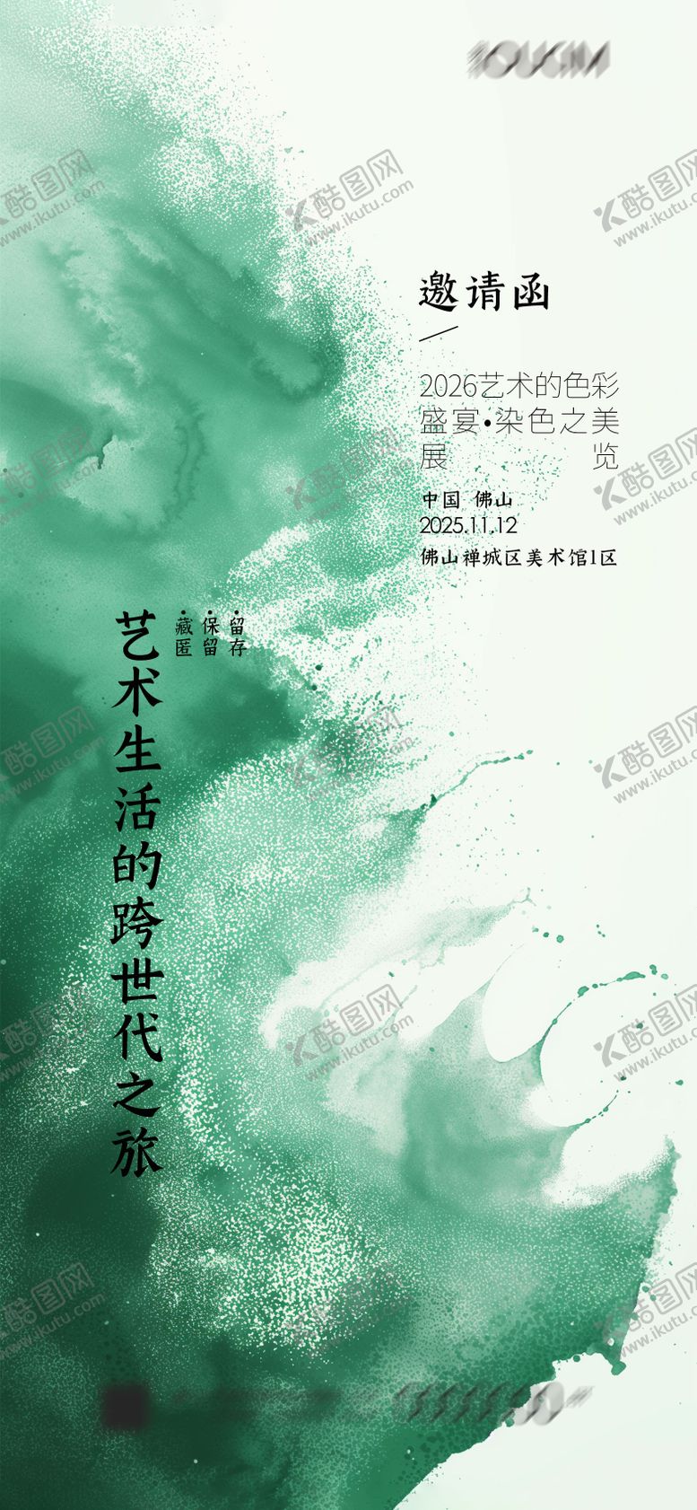 编号：97680001121210287170【酷图网】源文件下载-艺术展会海报