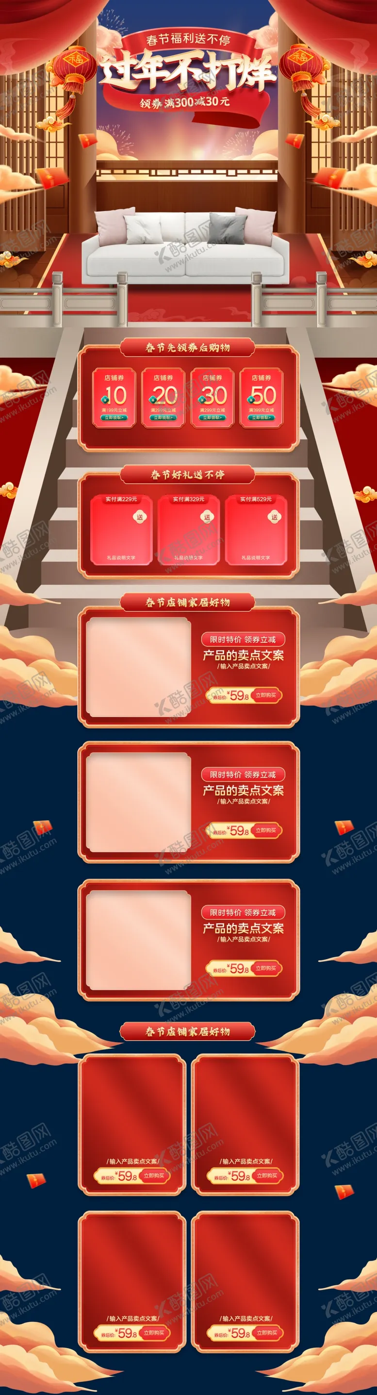 编号：54309209270552064051【酷图网】源文件下载-过年不打烊淘宝店铺装修首页模板